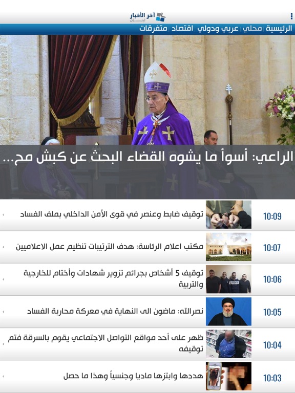 Ekher El Akhbar screenshot 2