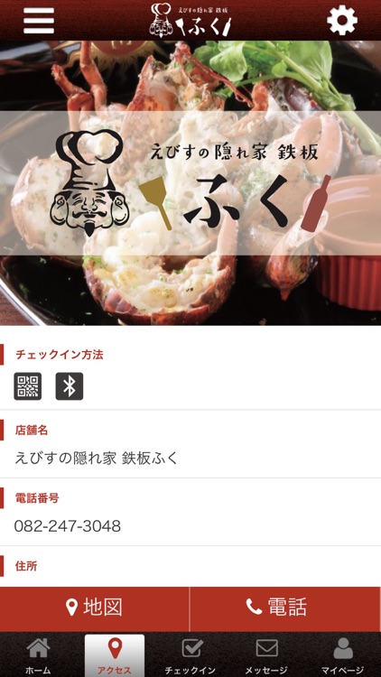 えびすの隠れ家 鉄板ふく 公式アプリ screenshot-3