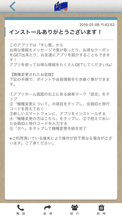 すし雅 オフィシャルアプリ screenshot 2