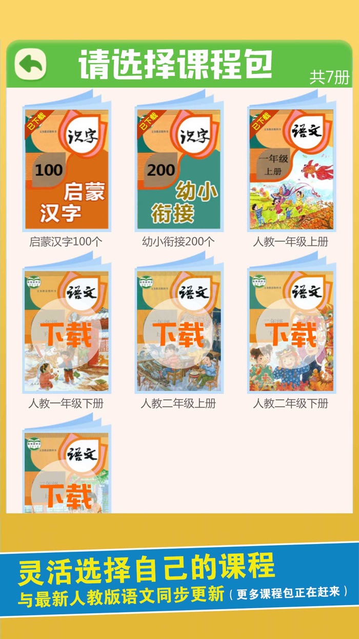 小学生汉字大全-识字写字板5000字