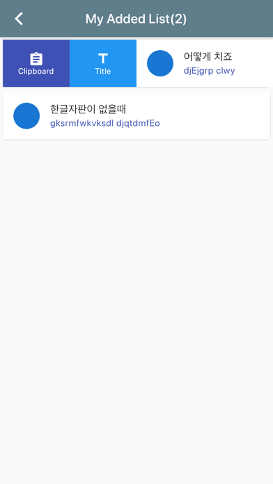 영타로 - 키보드 타이핑 변환 screenshot 4
