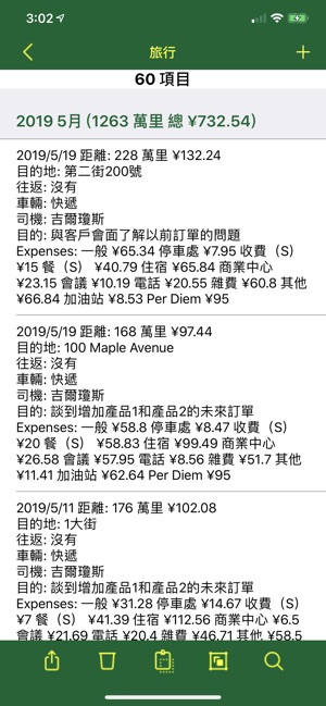 跟踪我的里程和費用(圖1)-速報App