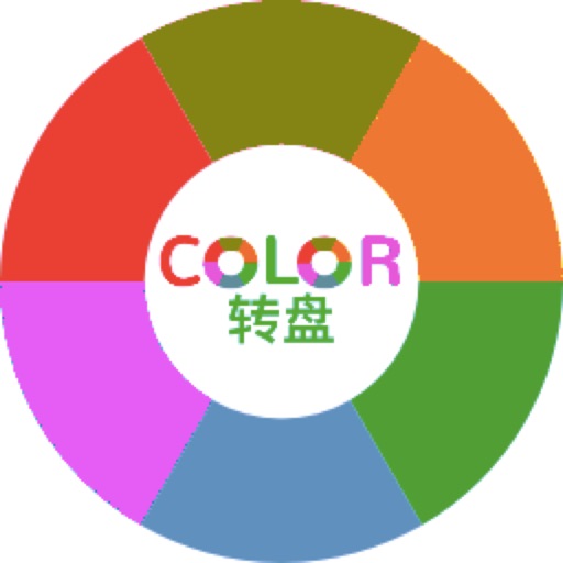 Color转盘