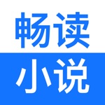 畅读小说-热门电子小说阅读器