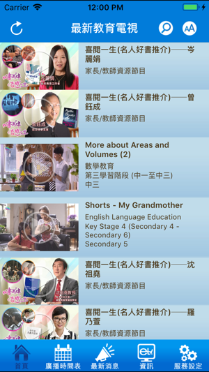 ETV教育電視(圖1)-速報App