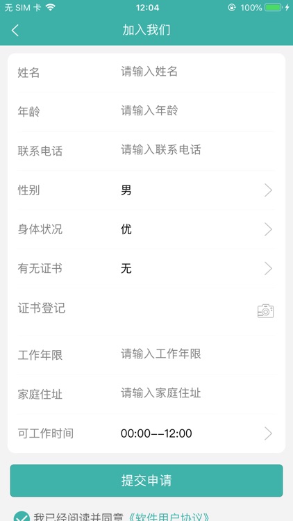 零忧托 - 您的养老服务平台 screenshot-5