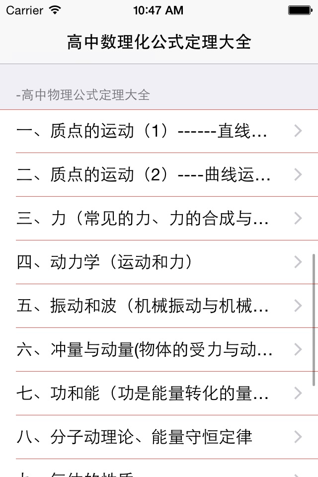 高中数理化公式定理大全 screenshot 3