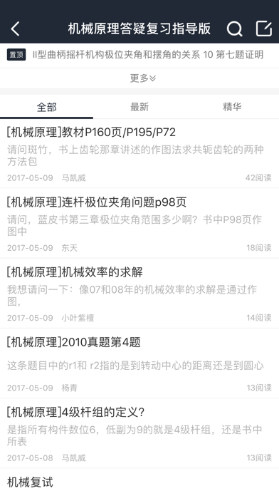 博睿泽机械考研论坛 screenshot 2