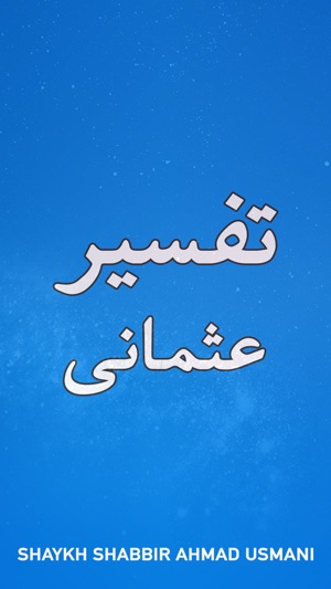 Tafseer-e-Usmani - Tafsser(圖1)-速報App