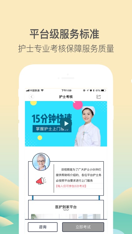 医护到家(医生护士专用版)