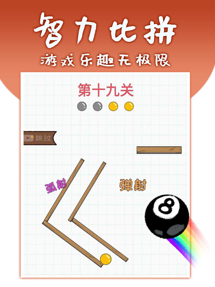 灌篮大作战-解压小游戏