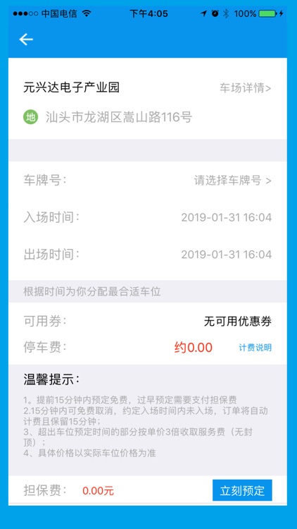 东讯车位V2 screenshot-4