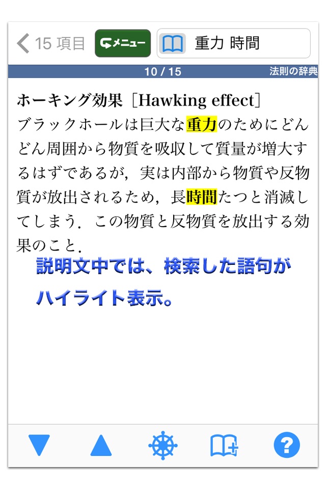 法則の辞典【朝倉書店】(ONESWING) screenshot 3