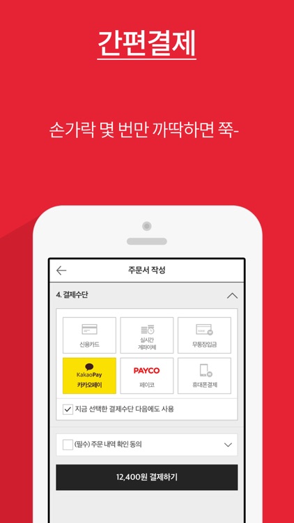 스파오 - Trends meet Basic screenshot-4