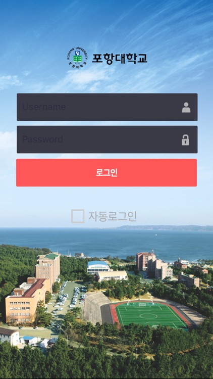 포항대학교스마트캠퍼스