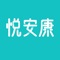 悦安康与智能穿戴设备共同协助工作，包括查询、管理智能穿戴设备使用者的健康数据、位置信息，通话、语音等数据，全天候全方位监控和管理智能穿戴使用者的行为，保障设备使用者的安全与健康。