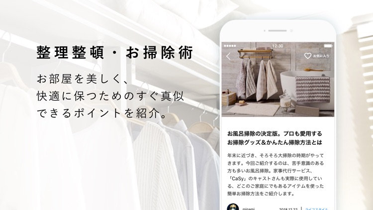 Sheage(シェアージュ)-半歩先のライフスタイル情報 screenshot-4