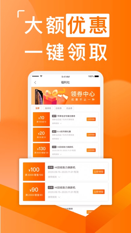 Hi维修-手机上门维修回收 screenshot-3