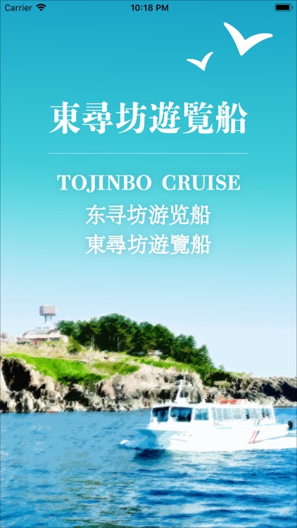 TOJINBO CRUISE