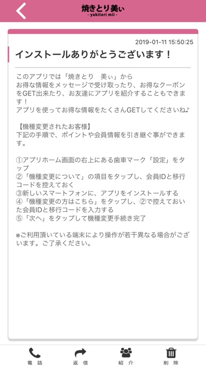 焼きとり 美ぃ 公式アプリ