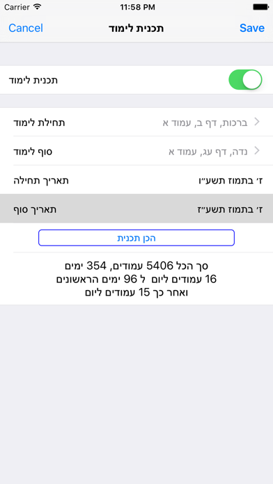 How to cancel & delete Esh Gemara אש גמרא from iphone & ipad 3