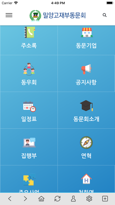 밀양고총동창회 screenshot 3