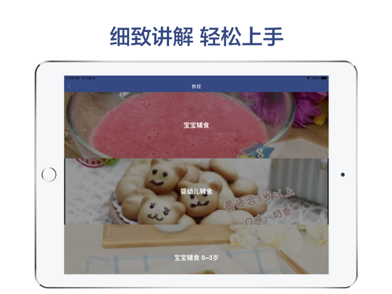 宝宝辅食大全-儿童营养食谱 screenshot 2