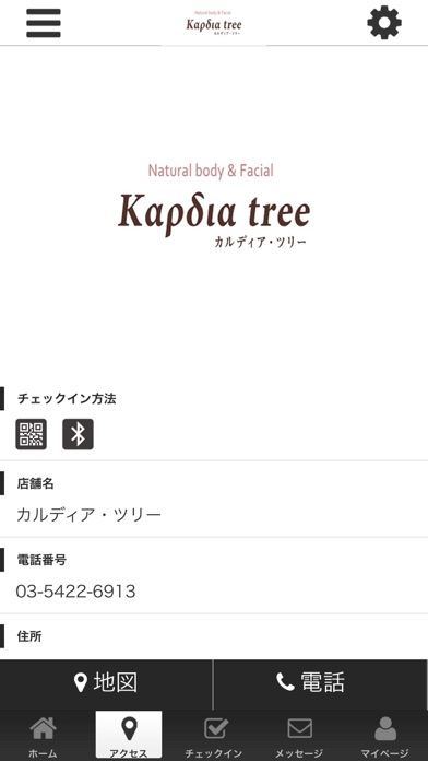 カルディア・ツリー オフィシャルアプリ screenshot 4