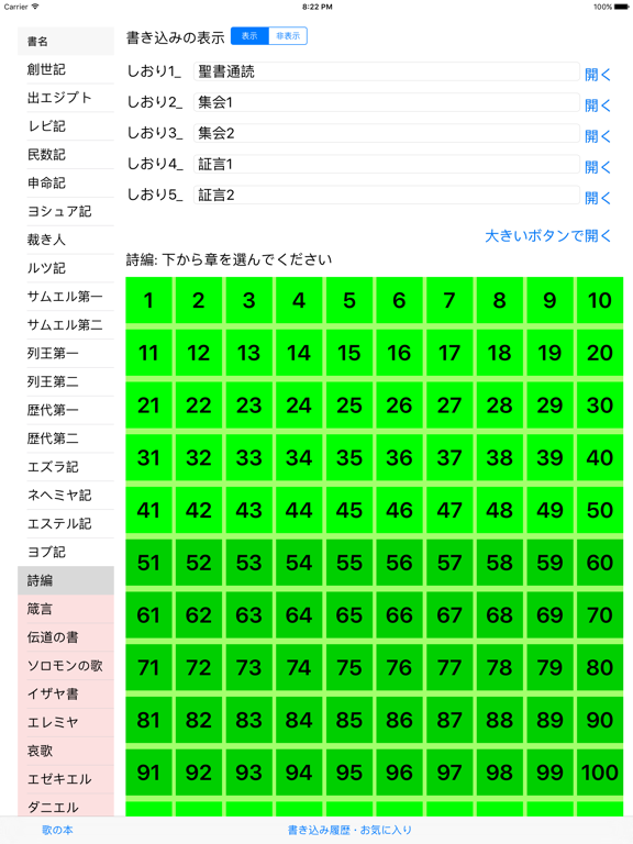 聖書・歌の本のおすすめ画像1