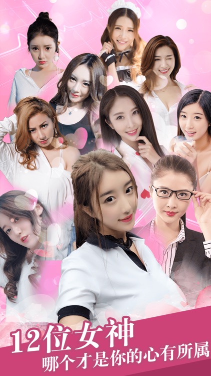 甜蜜约会 - 全新女友恋爱养成游戏