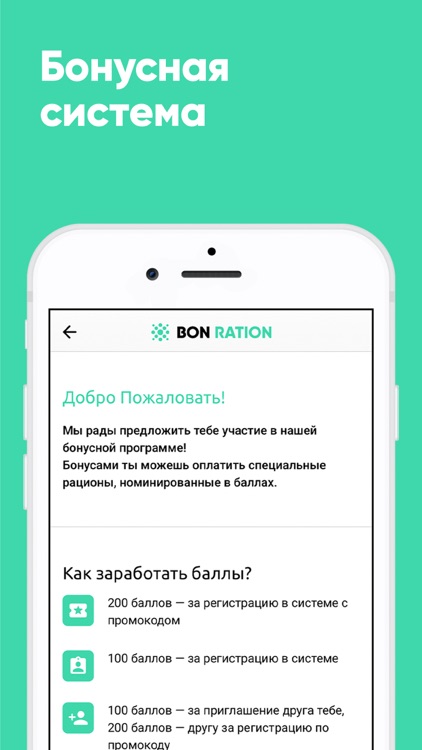 BON RATION - здоровая еда screenshot-3