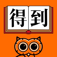 得到-课程听书电子书