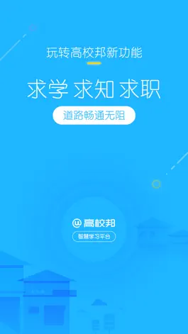 Game screenshot 高校邦-重构教学，智慧学习 mod apk