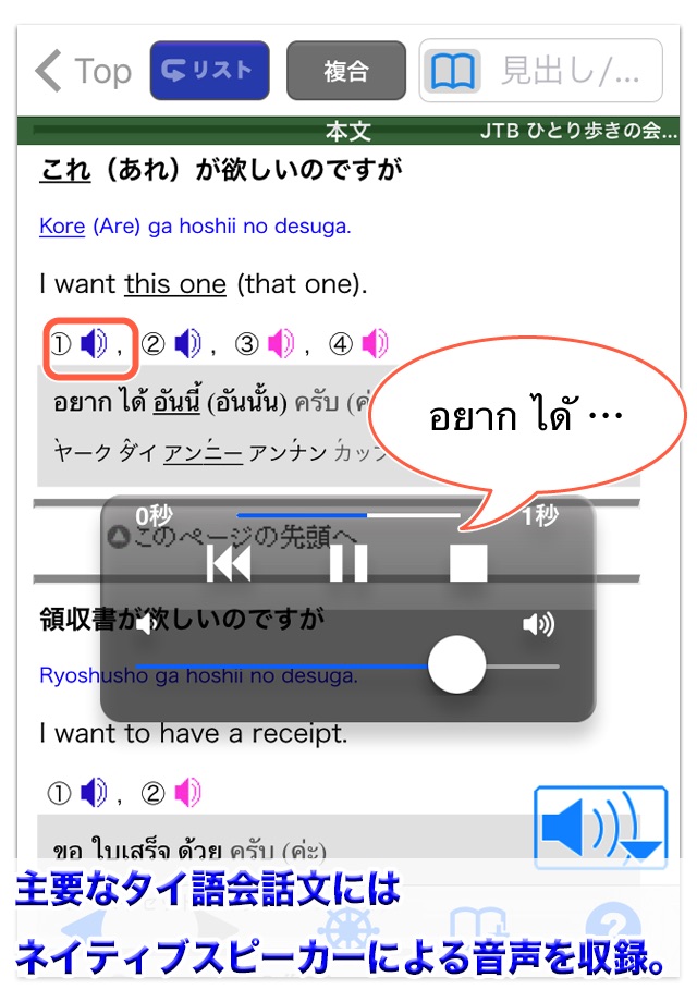 タイ語 ひとり歩きの会話集【JTB】 screenshot 3