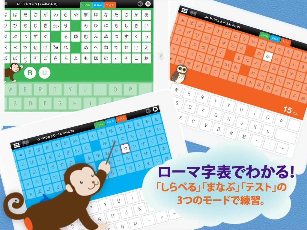 ローマ字チャレンジ screenshot 3