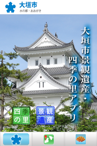 大垣市景観遺産・四季の里アプリ - náhled