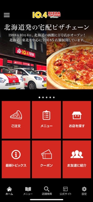 ピザ テンフォー公式アプリ On The App Store