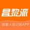 昌黎派APP：为昌黎人提供各类服务的本地平台。