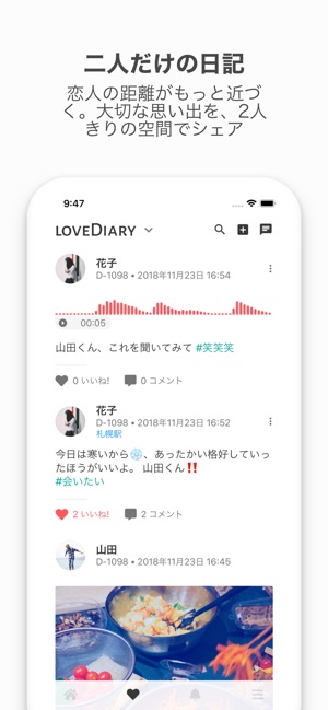 カップル専用アプリ Lovespace ラブスペース をapp Storeで