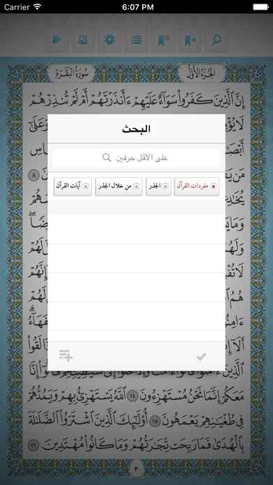 How to cancel & delete Great Tafsirs التفاسير العظيمة from iphone & ipad 4