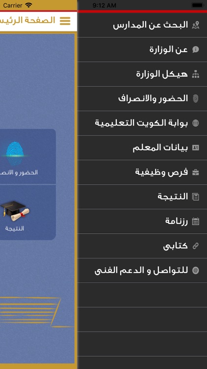 وزارة التربية-الكويت screenshot-3