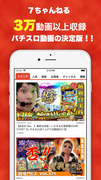 ７ちゃんねる パチスロ動画をサクサク検索 Iphoneアプリ Applion