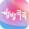 방방곡곡소문단