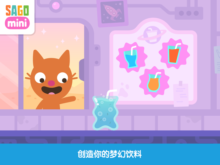 Sago Mini超级果汁