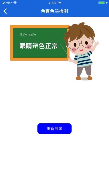 Color vision detection screenshot-3