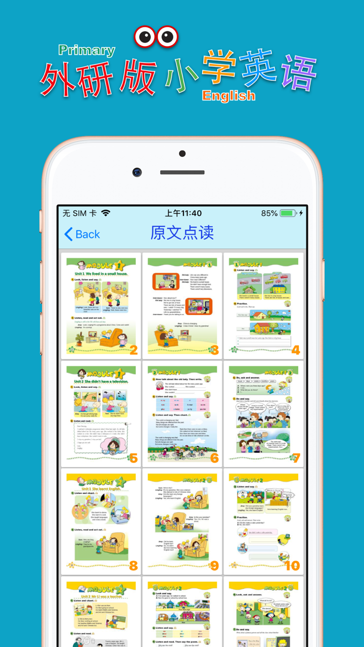 小学英语六年级下册(外研版) screenshot 2