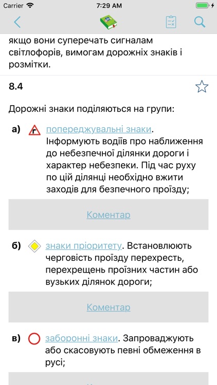 Ілюстровані ПДР України + тест screenshot-4