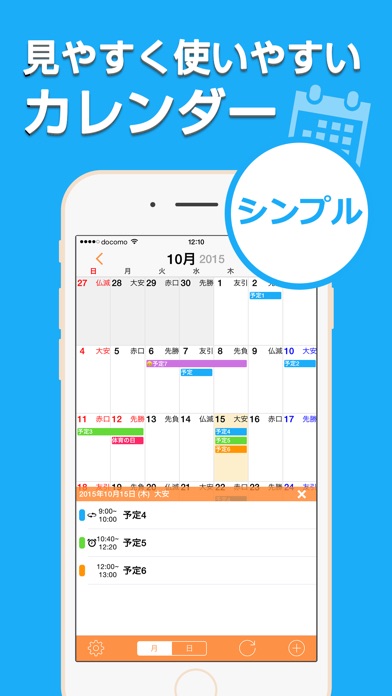 Ucカレンダー見やすい人気のスケジュール帳 screenshot1