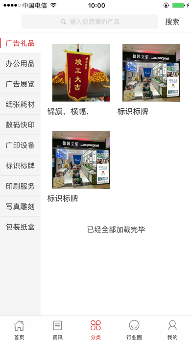 广印平台 screenshot 4