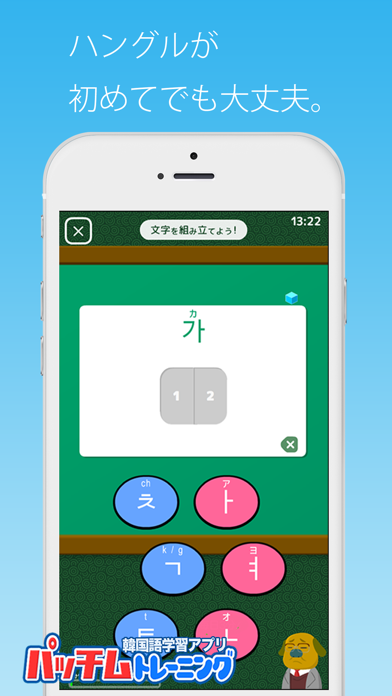 韓国語学習パッチムトレーニング Iphoneアプリ Applion